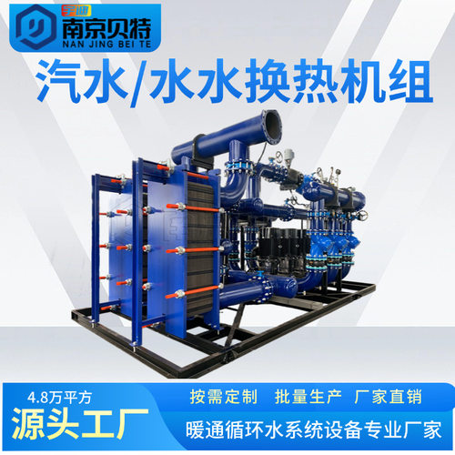 换热机组 智能换热站 商场酒店医院供暖一体式热交换设备 贝特