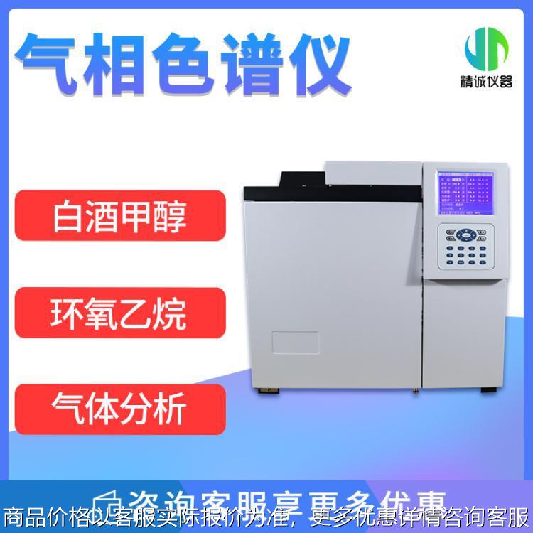 气相色谱仪室内空气环境农药残留白酒甲醇分析仪苯系物检测仪