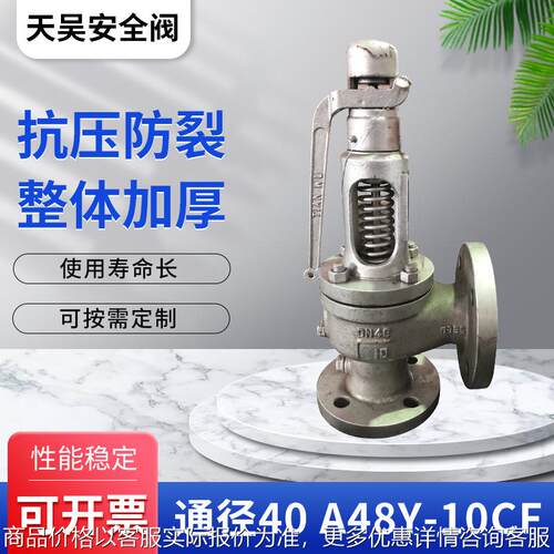 天吴安全阀们厂家通径40 A48Y-10CF直角式工业级