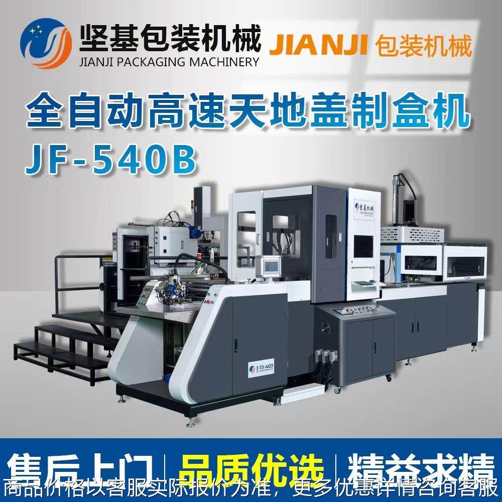 源头厂家全自动糊盒机天地盖成型机纸盒成型机高速制盒机稳定,包装,纸箱,淘宝优惠券,粉丝福利购,淘宝优惠卷