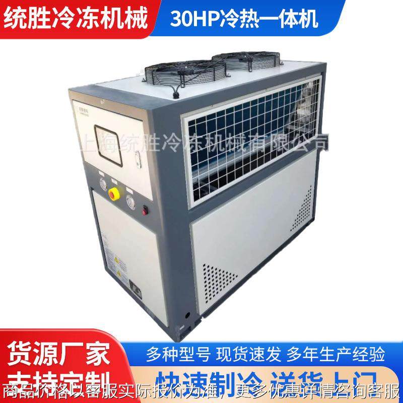 厂家30HP冷水机冷热一体机 30KW风冷式冷水机注塑冷冻机,清洗/食品/商业设备,冷水机,淘宝优惠券,粉丝福利购,淘宝优惠卷