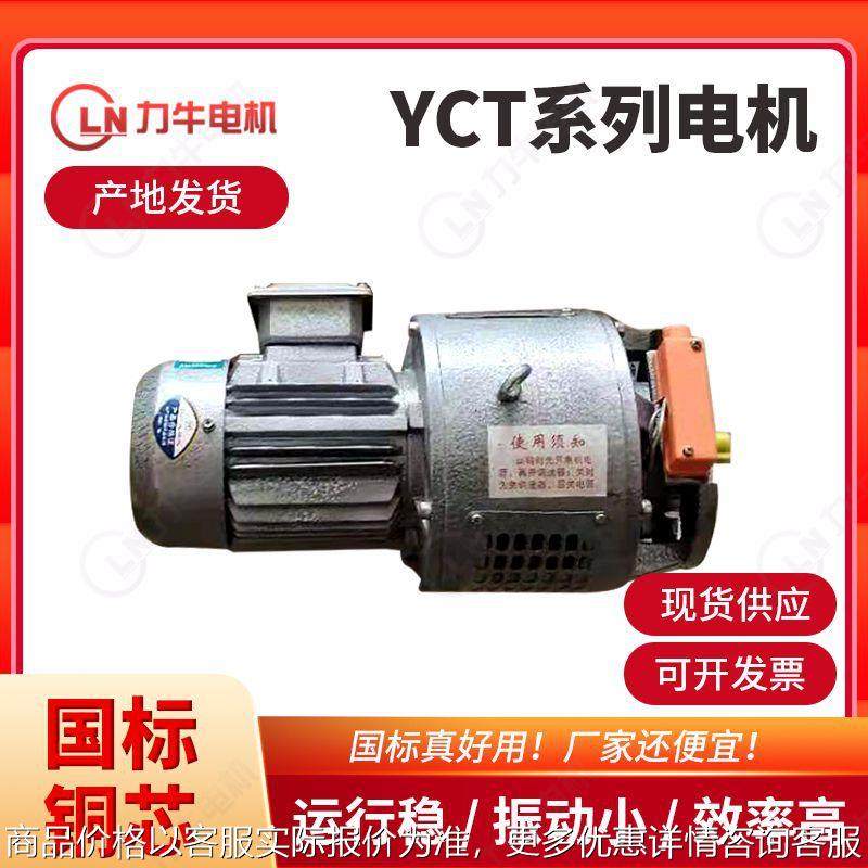 2.2W三相异步电动机YCT-160-4A马达380V铜线调速大功率变频,五金/工具,电动机,淘宝优惠券,粉丝福利购,淘宝优惠卷