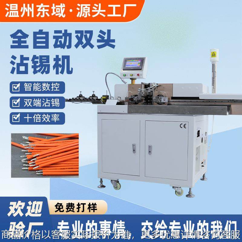 沾锡机全自动双头裁线剥皮一体机电子线排线1双头沾浸锡机,机械设备,电子产品制造设备,淘宝优惠券,粉丝福利购,淘宝优惠卷