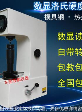 数显直读洛氏硬度计HR-150AS热处理模具钢铁金属硬度测试仪