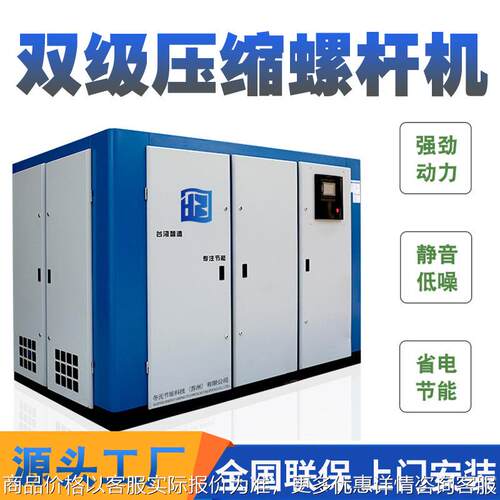 双级压缩螺杆式空压机15KW/22/30/37/55/75千瓦永磁变频空压机