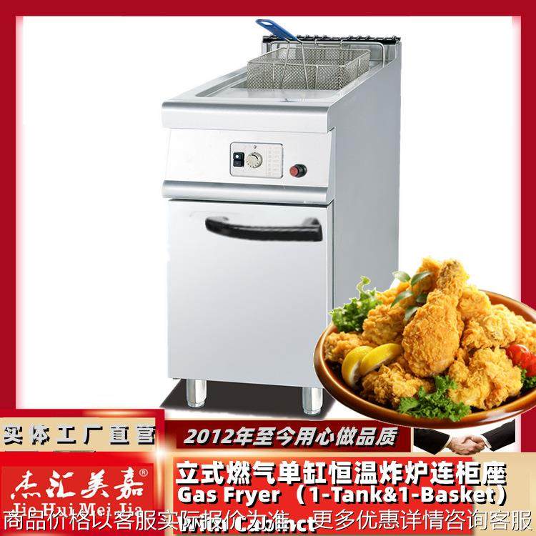 975立式燃气单缸控温炸炉连柜座恒温煤气炸锅28升炸鸡排鱿鱼鸡腿,厨房电器,其他商用厨电,淘宝优惠券,粉丝福利购,淘宝优惠卷