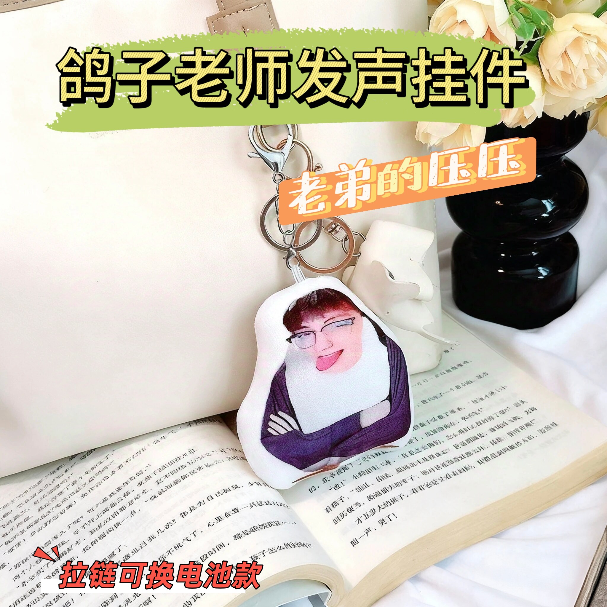 搞怪鸽子神压力表情包发声挂件老弟的压压火影周边钥匙扣书包饰品