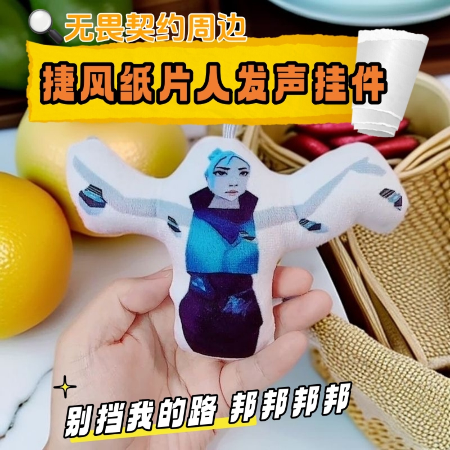 抽象搞怪捷风纸片人语音钥匙扣