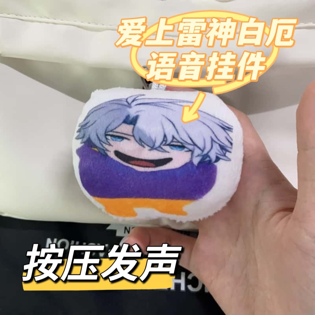 白厄爱上雷神发声玩偶图片