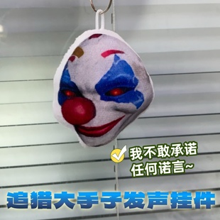 毛绒语音挂件和平大手子追猎小丑按压小曲语音钥匙扣游戏周边包挂