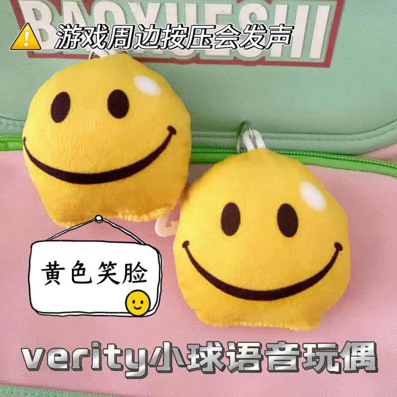 verity小球发声挂件钥匙扣