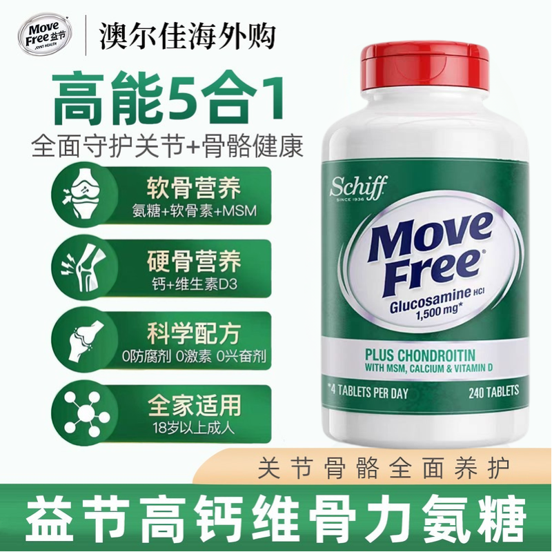美国进口Move Free高钙氨糖维骨力软骨素加钙片维D钙中老年240粒