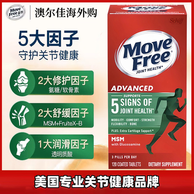 MoveFree维骨力氨基葡萄糖软骨素
