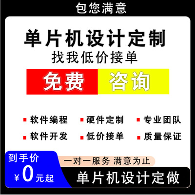 stm32单片机设计定做专业程序代编PCB硬件电路电子定制51仿真实物