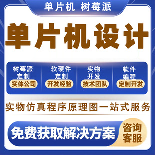 定制51/stm32单片机proteus仿真设计代定做制画AD嘉立创原理PCB图