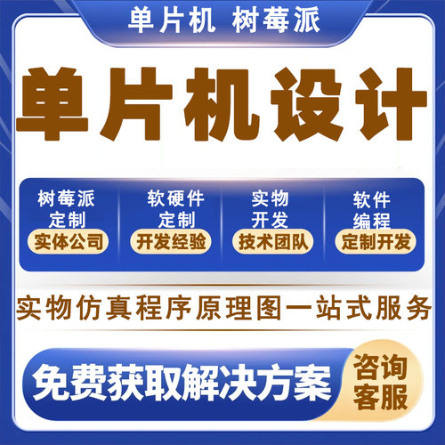定制51/stm32单片机proteus仿真设计代定做制画AD嘉立创原理PCB图