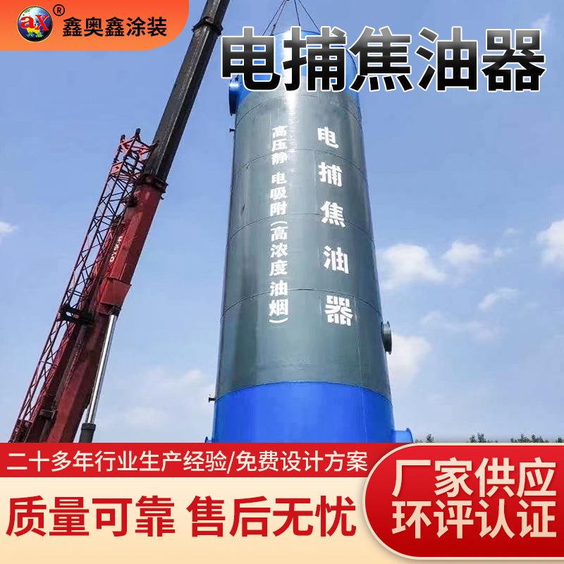 湿式静电除烟设备不锈钢电捕焦油器湿电除尘工业脱硫高压设备