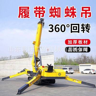 蜘蛛吊车液压履带吊机小型提升机高空作业自行走吨蜘蛛吊起重机
