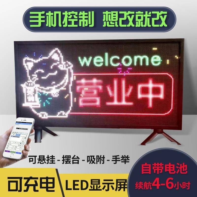 充电led显示屏摆地摊夜市高清全彩节能便携led广告屏滚动电子屏