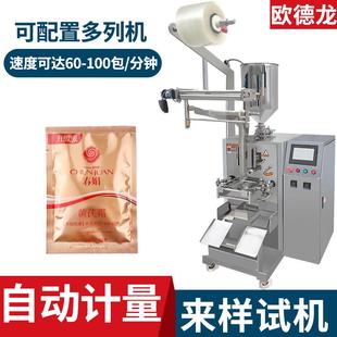 机 铝膜袋化妆粉底液包装 机便携旅行装 乳液包装 机四边封液体灌装