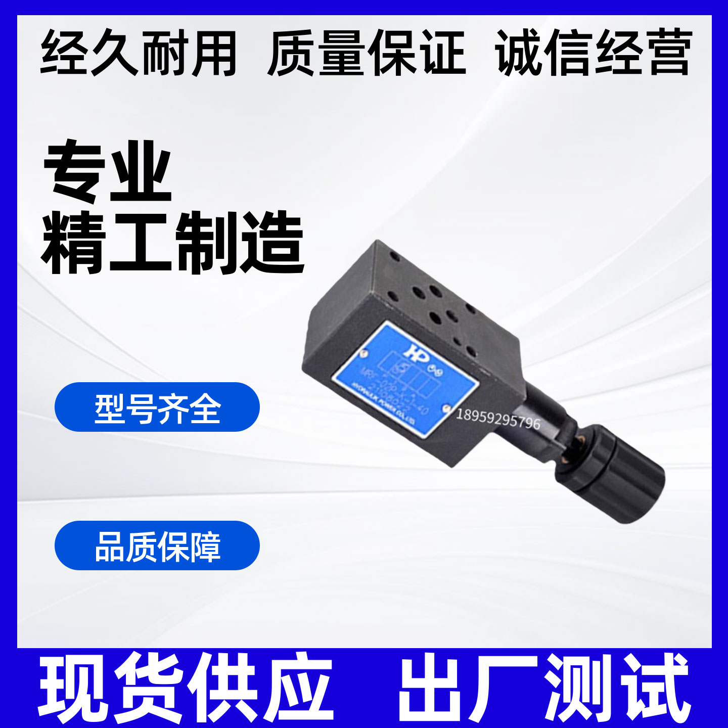 HP涌镇溢流阀MTC-02W-K节