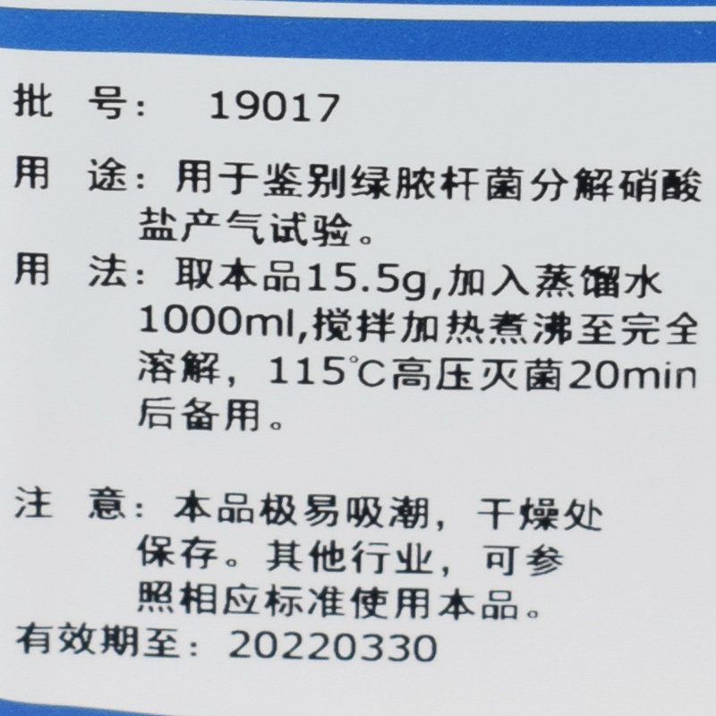 硝酸盐蛋白胨水培养基 用于鉴别绿脓杆菌分解硝酸盐产气试验