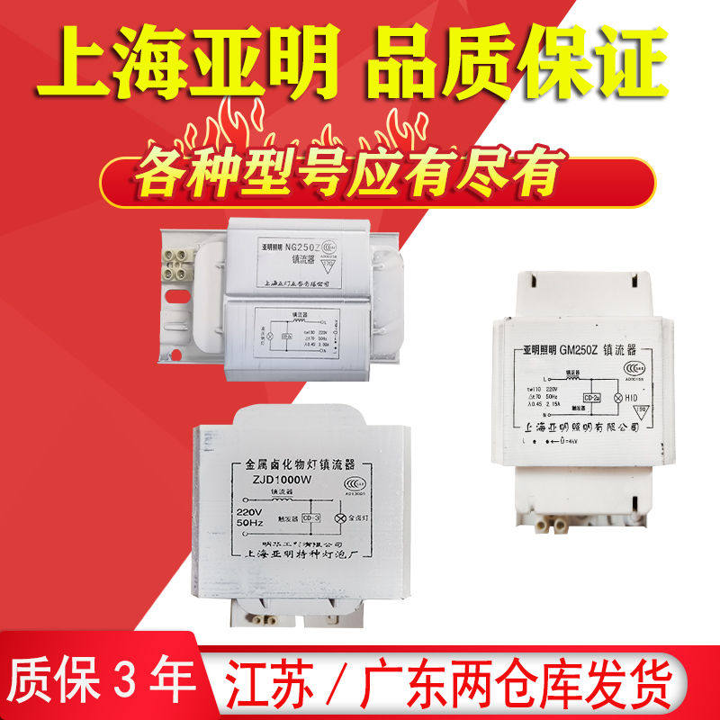 上海亚明触发器压钠灯金卤灯镇流器