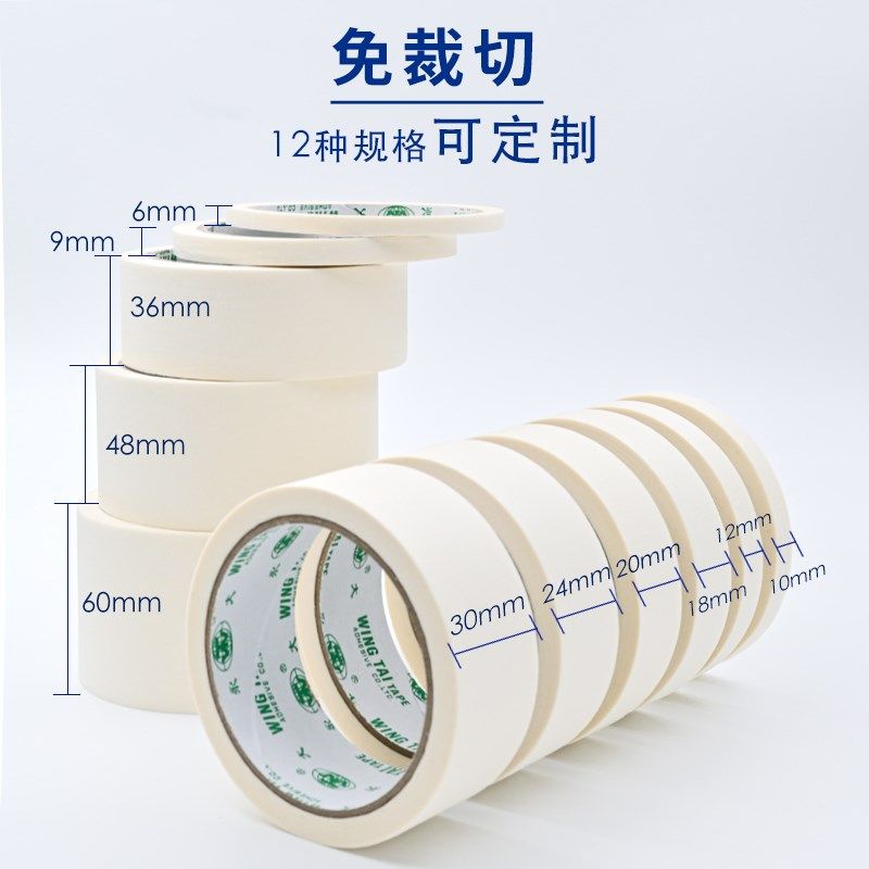 永大美纹纸胶带美术生边画画喷漆遮蔽保护膜汽车美缝纸美工