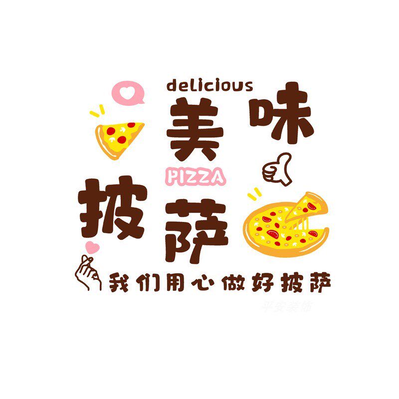 披萨店装饰西小吃汉堡店收银台门布置创意立体墙