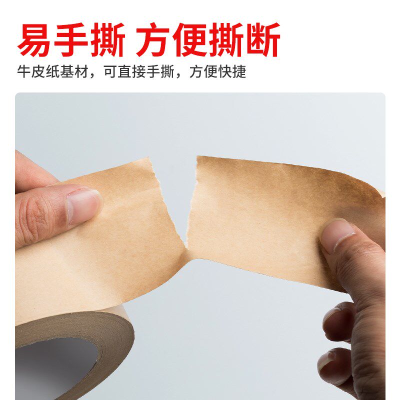 粘牛皮纸胶带手撕书写免水胶布胶纸遮蔽裱画相框封箱包装