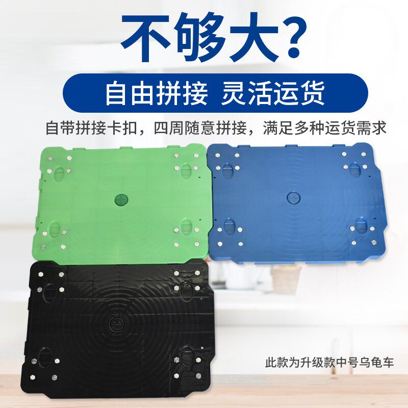 平板车乌龟车手推车拖板拉货车搬运拖车塑料小推车轮推货