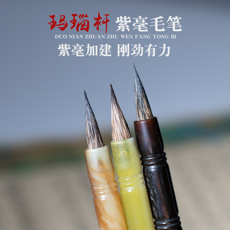 墨尘毛笔书法紫毫国画初学者毛笔兼毫级瘦金体行书草书篆书笔墨纸