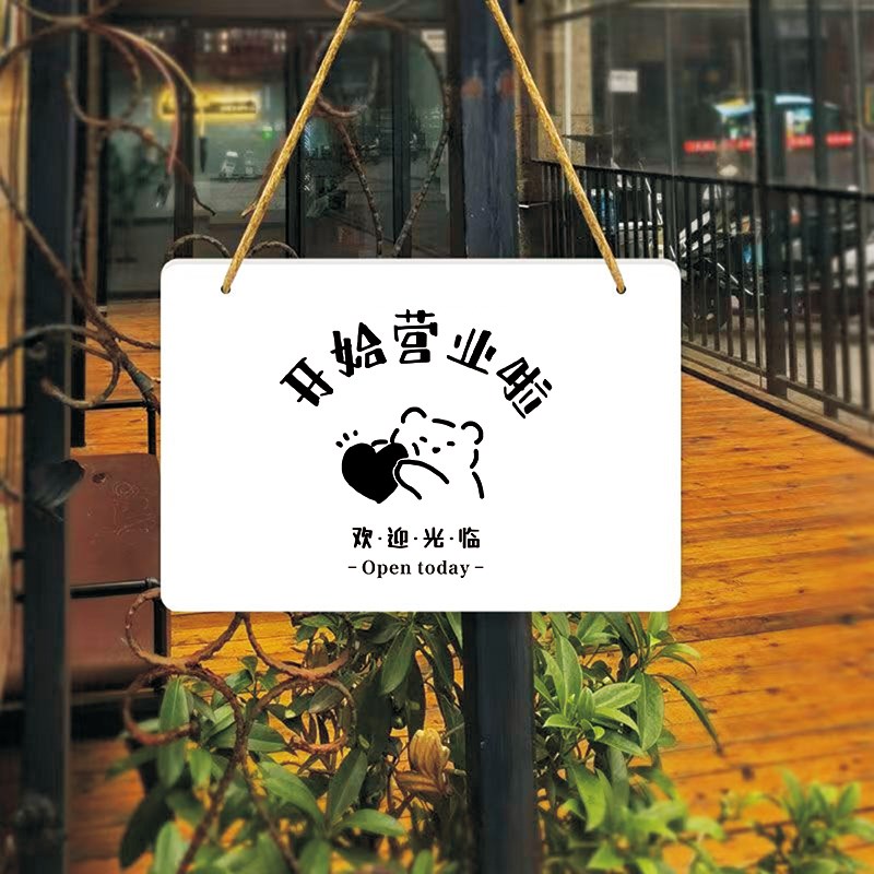 营业时间提示牌工作时间休息外出挂牌店铺正在营业个性牌面