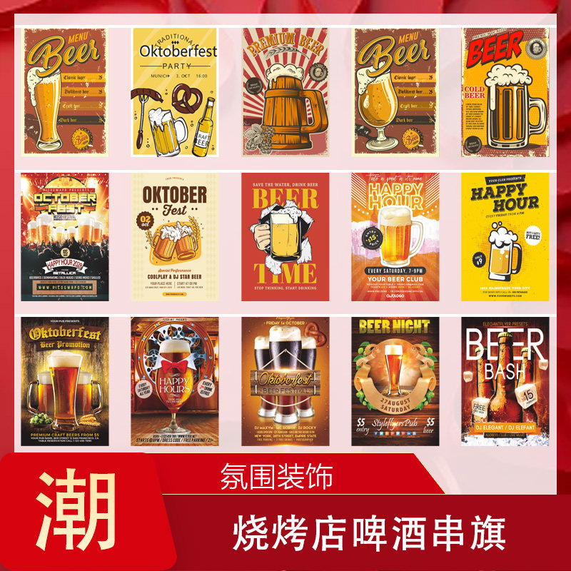 啤酒串旗小彩旗挂饰酒吧烧烤店氛围装饰复古撸串居酒屋吊旗场景布