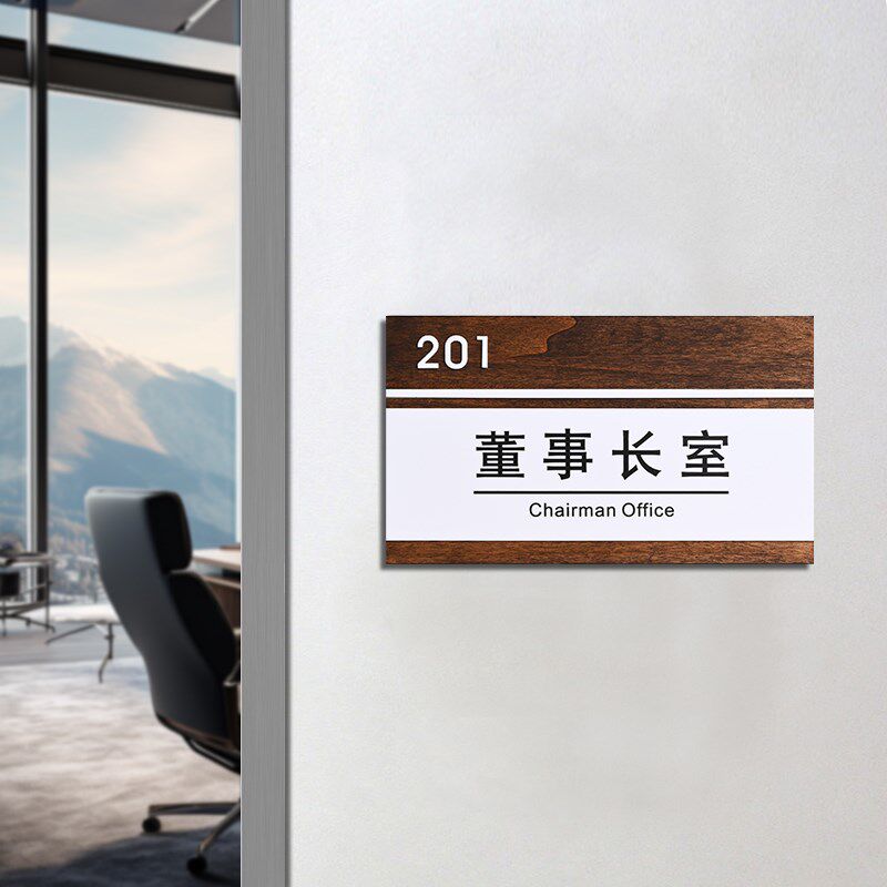 实木立体办公室门牌民宿门牌公司科室牌总经理企业标识标牌做