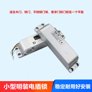 明装电插锁木门门铁门插销锁电磁锁电子锁门禁系统装