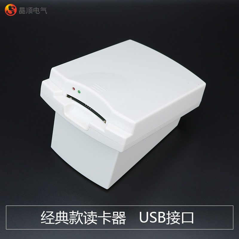 经典款预付费插卡电表售电读卡器物业出租房售电卡充值售电