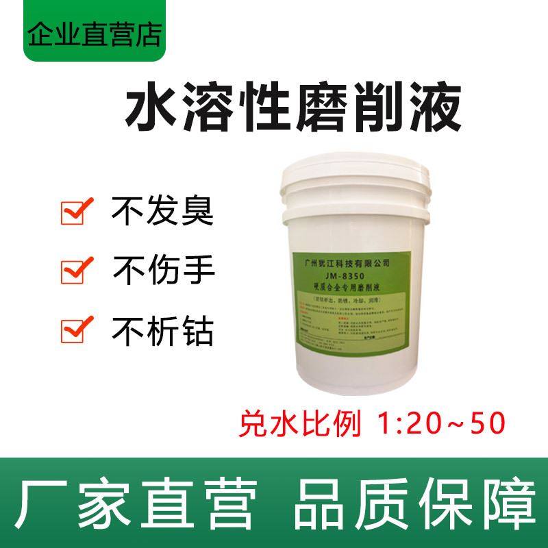 全合成切削液润滑硬剂硬质合金磨削液防锈润滑洗