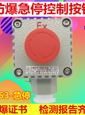 急 防爆急控制按钮关 式自锁按钮盒红色蘑菇头