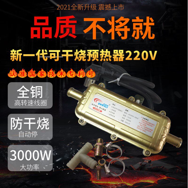 汽车柴油发动水箱预热器 冬季燃油货车防冻液水温循环加热