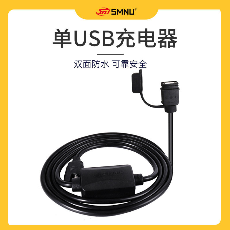 十玛阻水充电器智能充电导航仪 摩车车充配合支架用