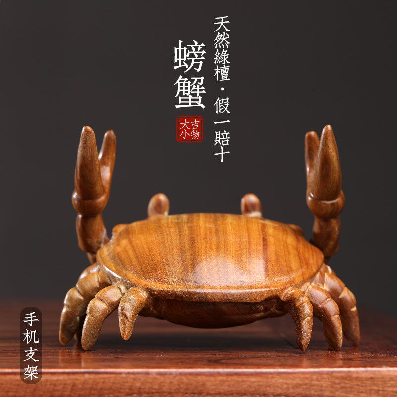 天然绿檀玉檀木爱螃蟹木雕工艺品创意手支架