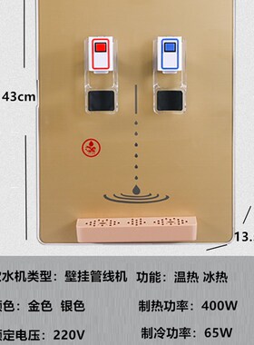 壁挂式饮水直饮温热小型管线防干烧冷热插管