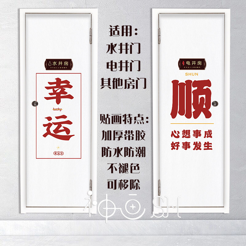 小新文字水井门纸自粘防水墙走廊过道装饰画水井翻新爱