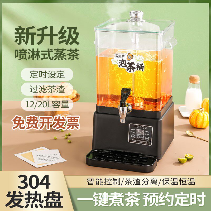 方形智能泡茶桶黑茶煮茶器全自动电热商用恒温桶