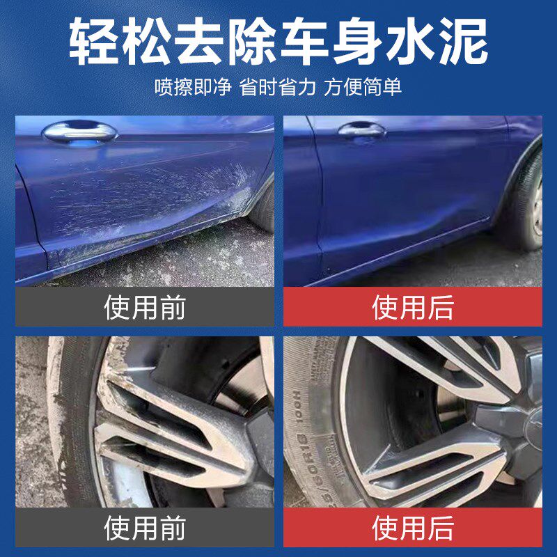 汽车水泥星洗剂车用车身漆面玻璃泥土去除洁剂去水泥溶解剂