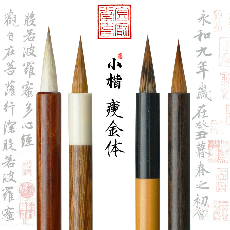 小楷毛笔狼毫兼毫级抄经蝇头小号书法入门纯尾瘦金体湖笔