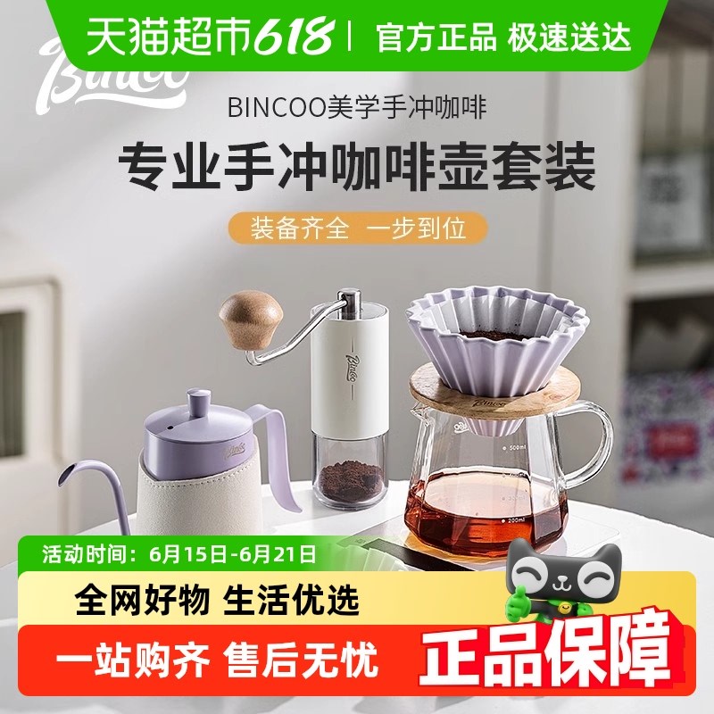 Bin Coo手冲咖啡具套装过滤分享壶全套手磨咖啡机手冲壶家用套装