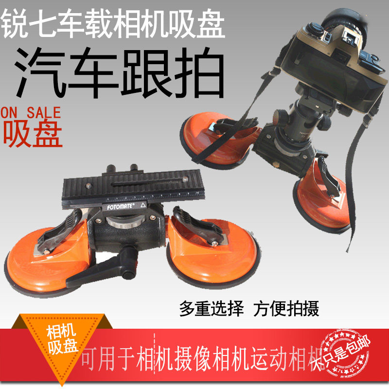 锐七车载吸盘稳定器车戏拍摄单反 车载拍摄架相吸盘车拍架