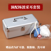 杨波顶配采耳工具装 箱杨氏采耳采耳师培训件餐学员标配